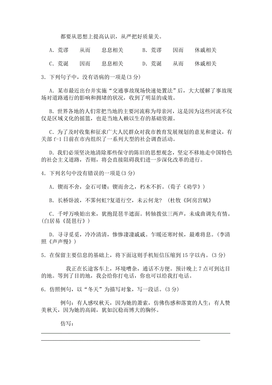 浙江省杭州市2013-2014学年高一下学期教学质量检测语文试题_第2页