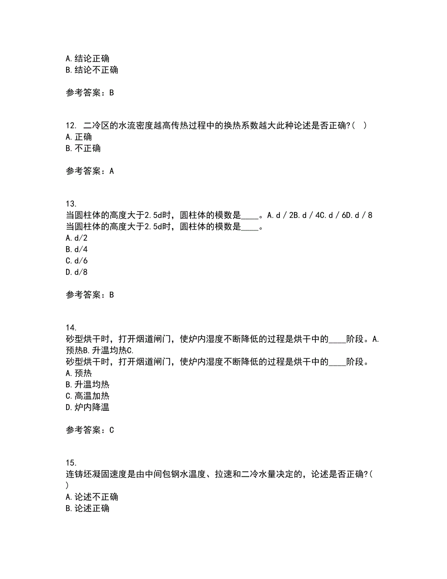 东北大学21秋《连铸坯凝固与质量控制》在线作业二答案参考65_第3页