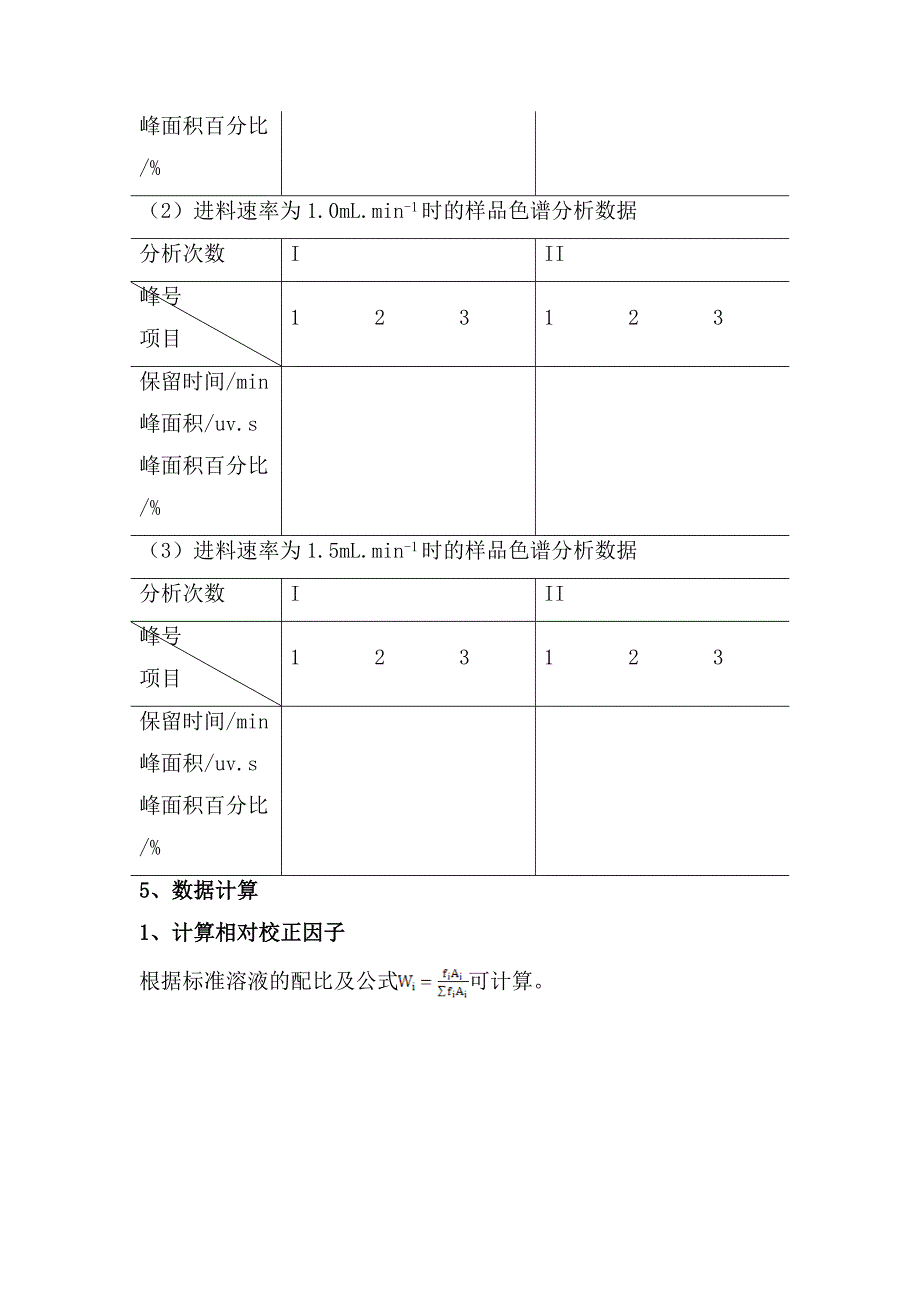 乙醇脱水反应实验.doc_第5页