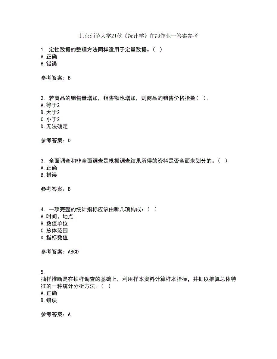 北京师范大学21秋《统计学》在线作业一答案参考35_第1页