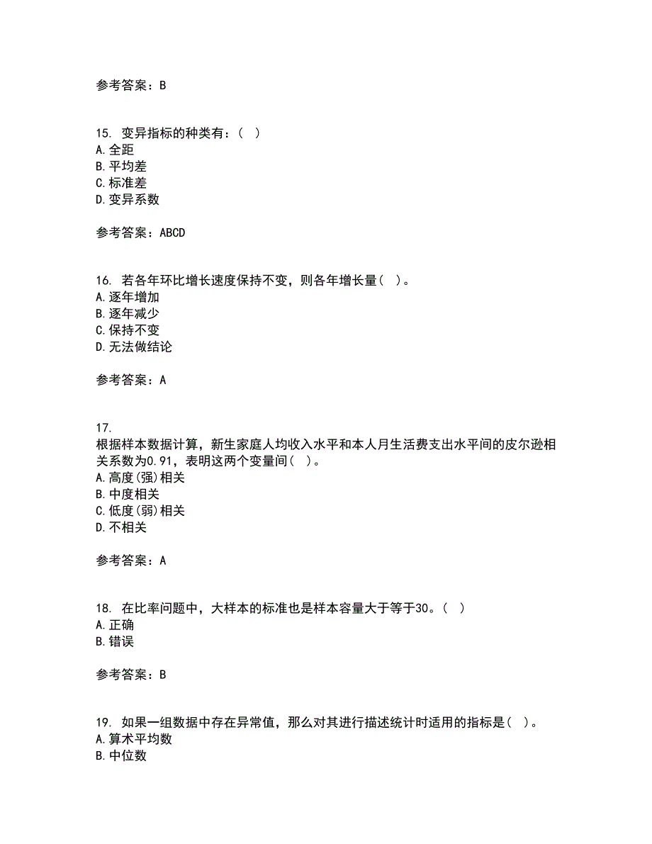 北京师范大学21秋《统计学》在线作业一答案参考35_第4页