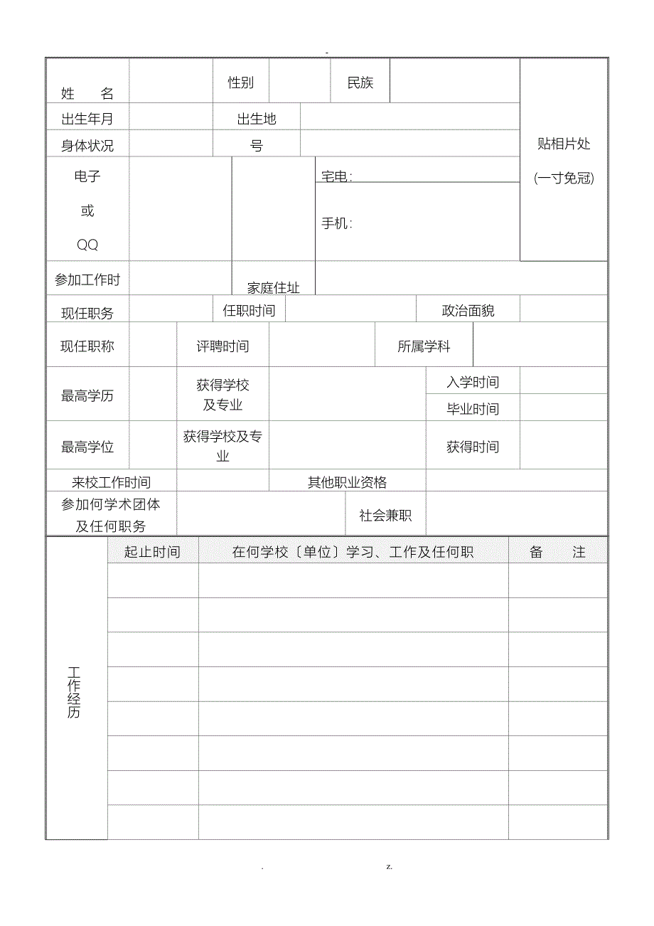 教师个人业务档案基本内容和的要求_第2页