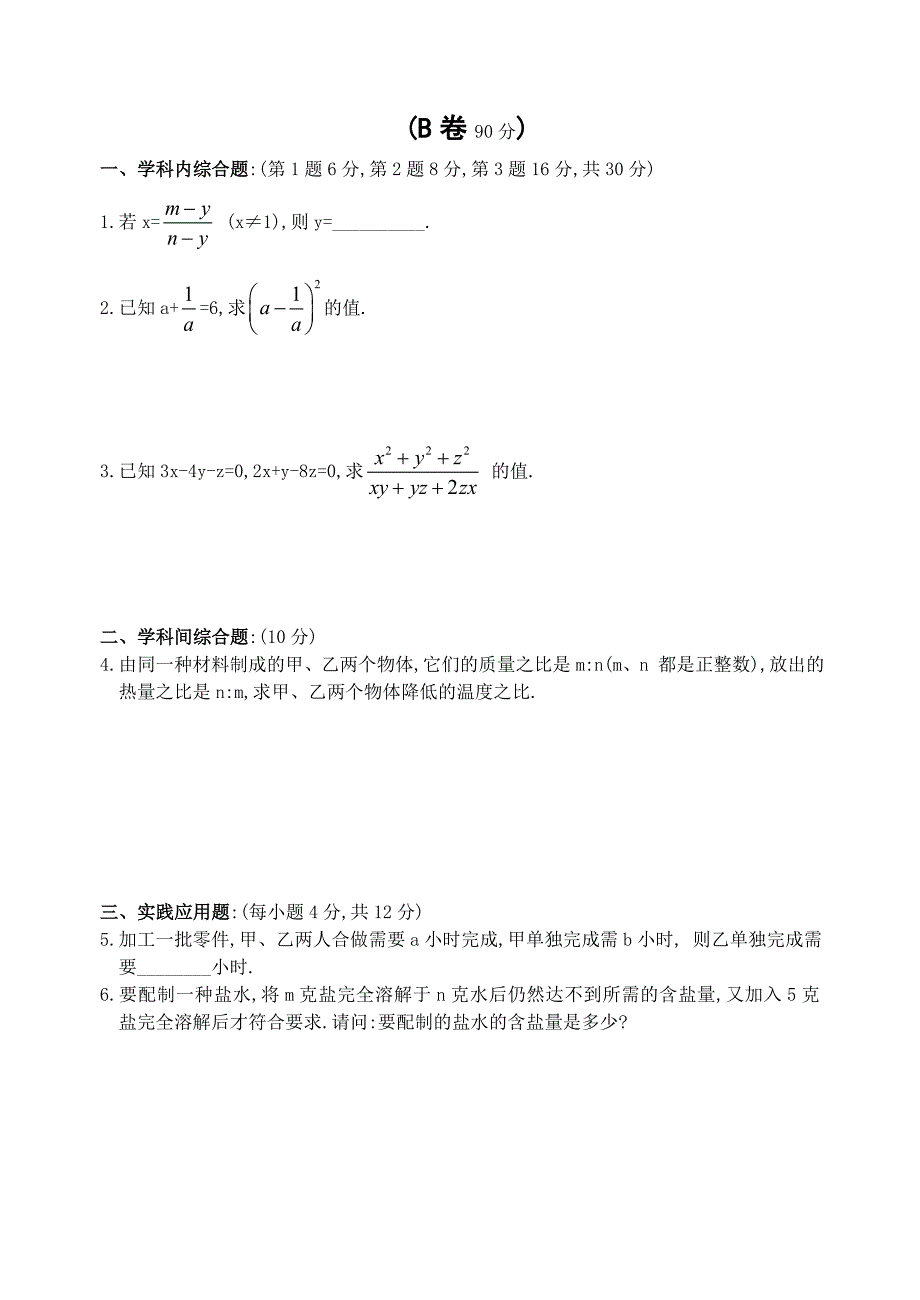 212分式及其基本性质测试卷(含答案)_第3页