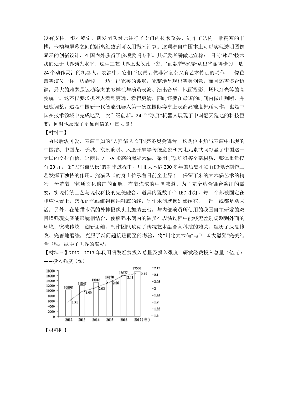 新部编初中七年级下册语文非连续性文本阅读训练及答案.doc_第4页