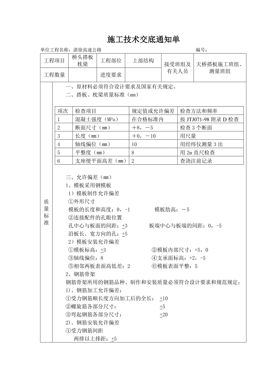 桥头搭板施工技术交底_第1页