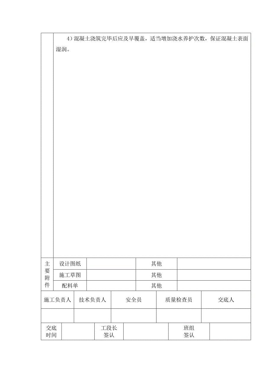 桥头搭板施工技术交底_第5页