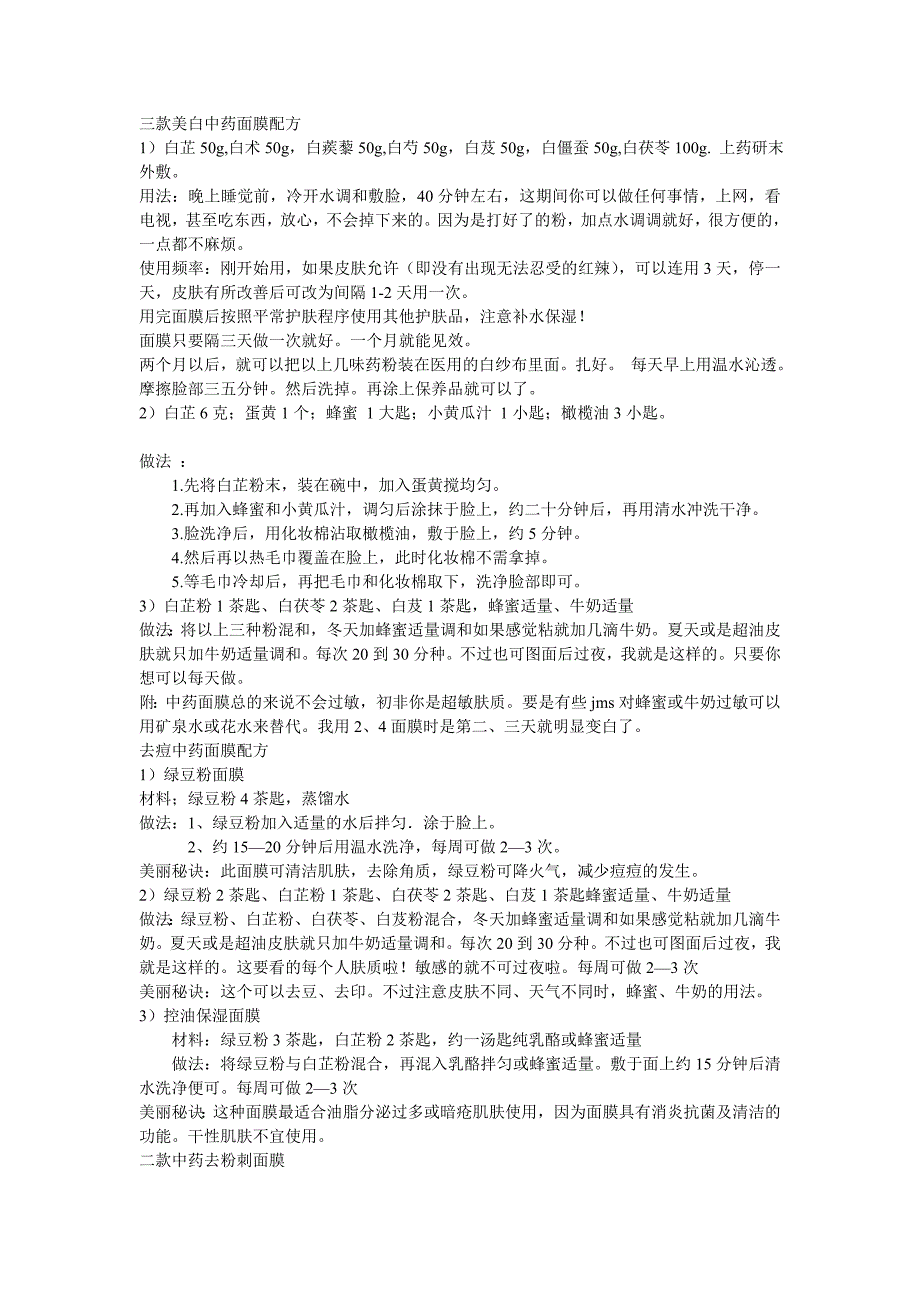 三款美白中药面膜配方_第1页