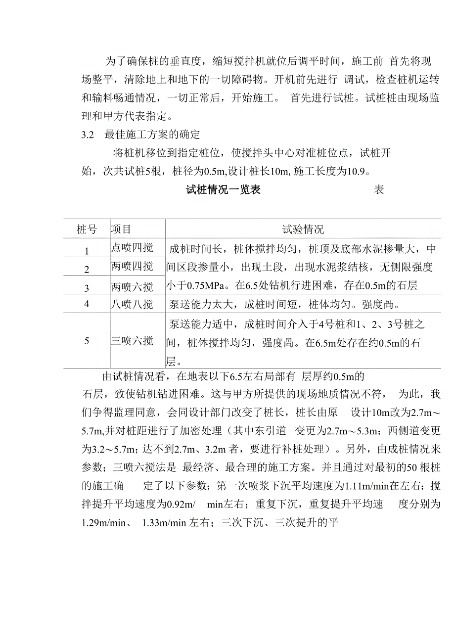 水泥搅拌桩施工流程_第2页