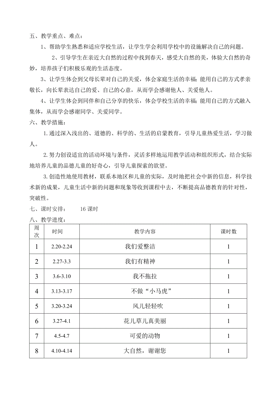 下册道德与法治部编版一年级下册道德与法治教学计划公开课教案课件公开课教案教学设计课件_第3页