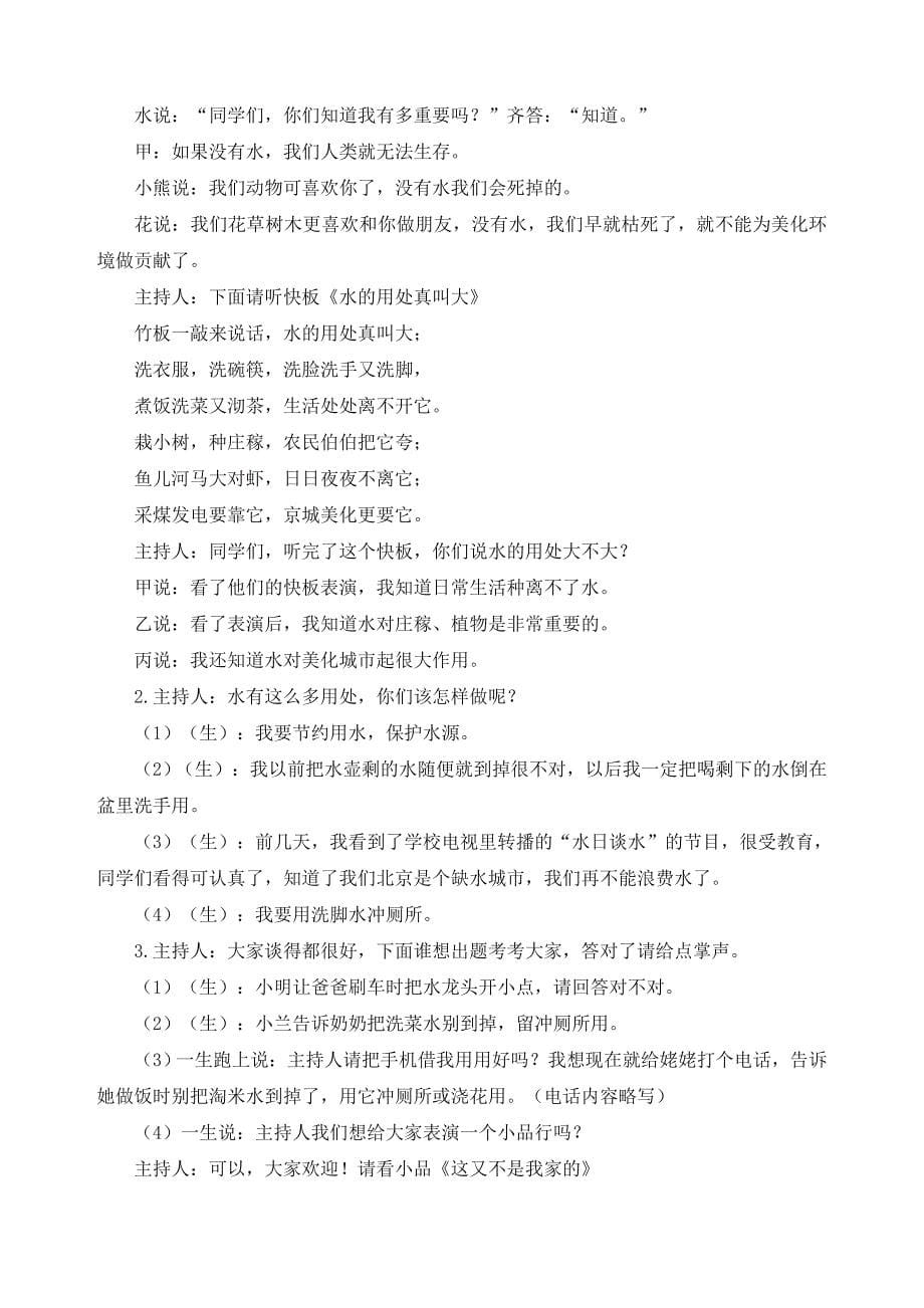 下册道德与法治部编版一年级下册道德与法治教学计划公开课教案课件公开课教案教学设计课件_第5页