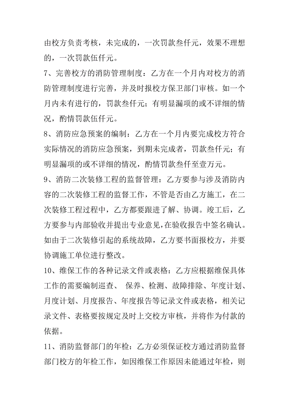 阳江第一职业技术学校消防系统维护保养合同书_第3页