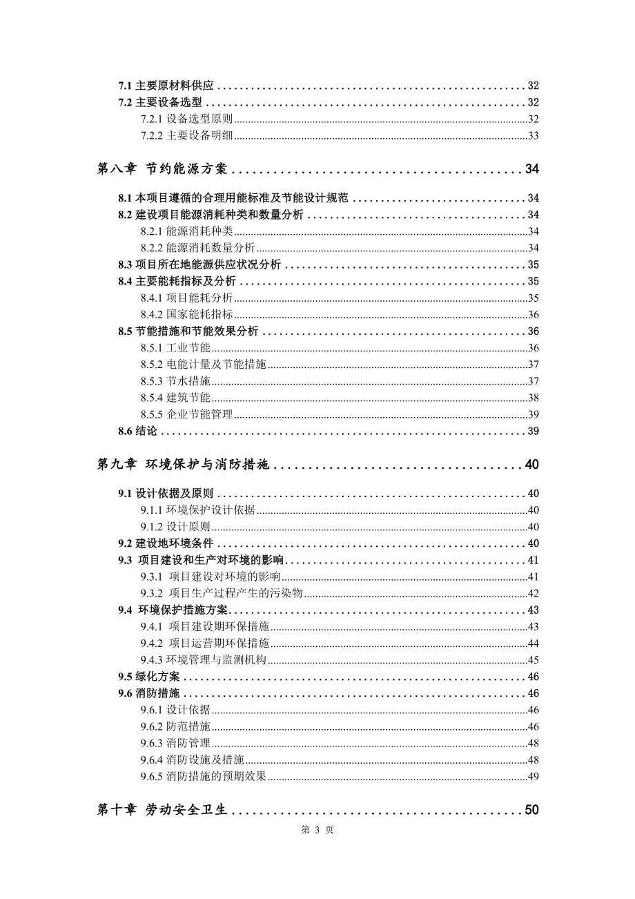 智能仪表及信息采集系统生产基地建设项目可行性研究报告模板_第4页