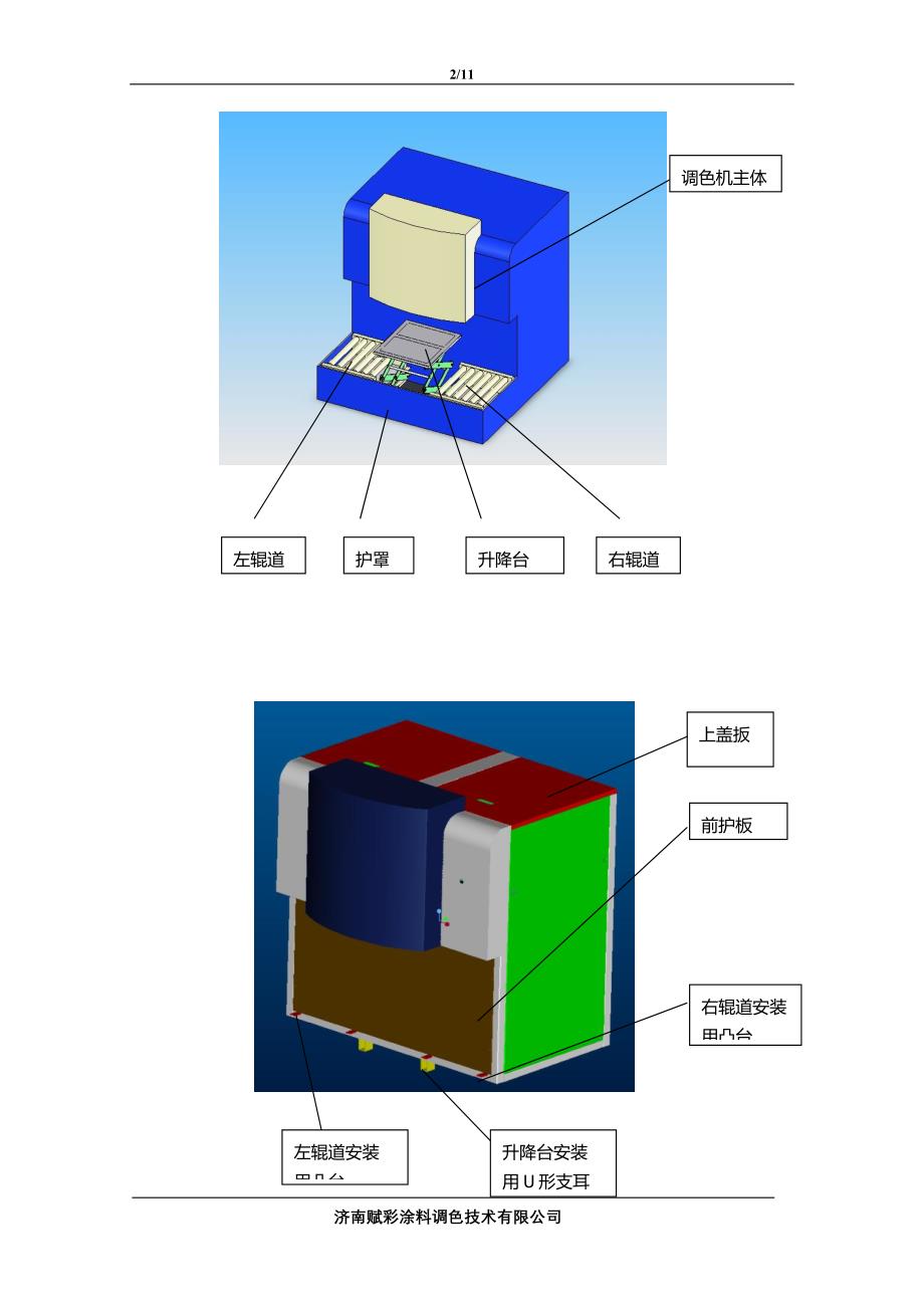 全自动调色机系统安装说明书翻译.docx_第2页