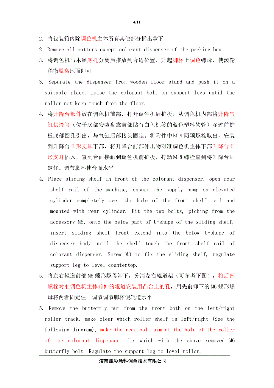 全自动调色机系统安装说明书翻译.docx_第4页