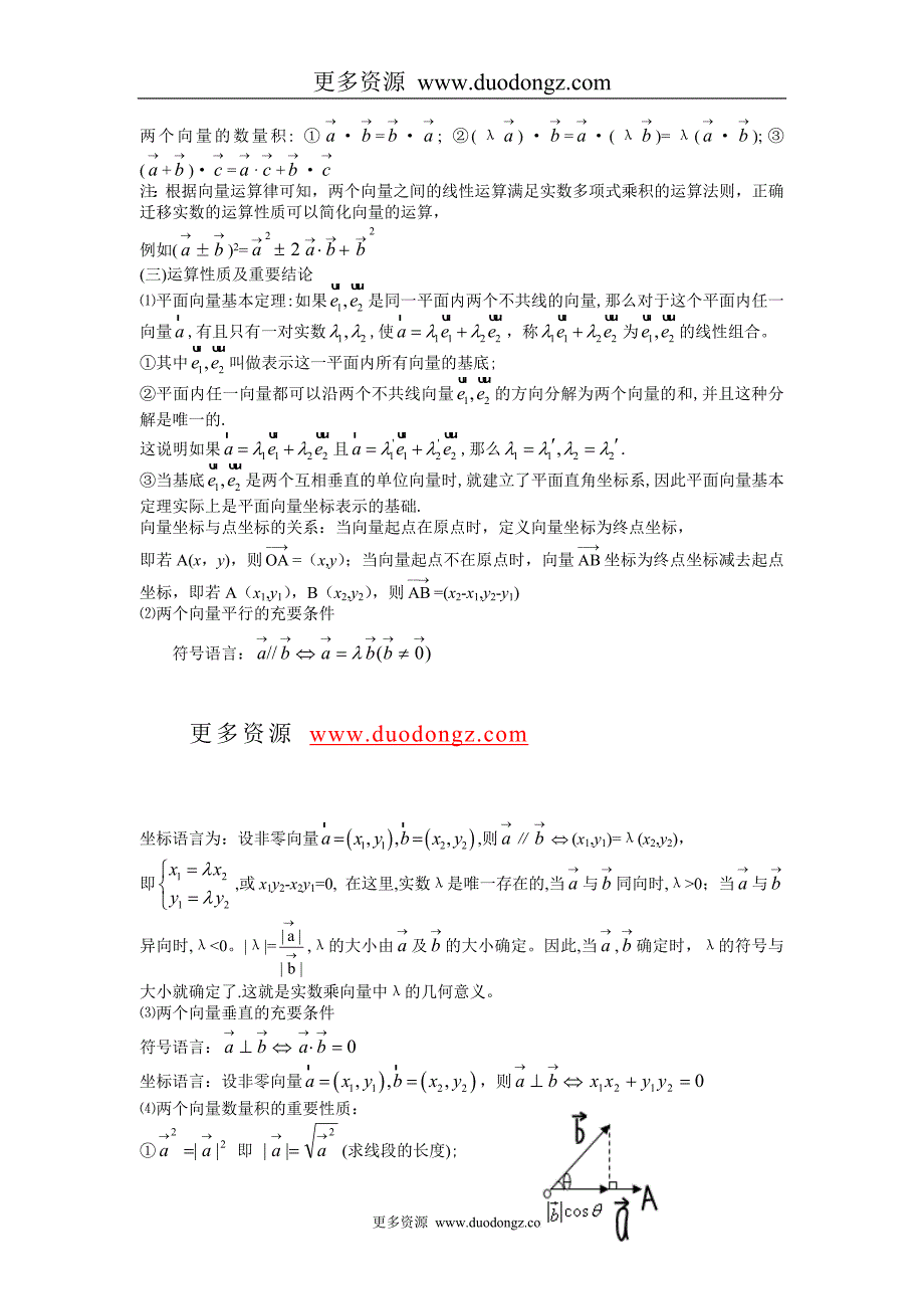 1向量X教师版.doc_第2页