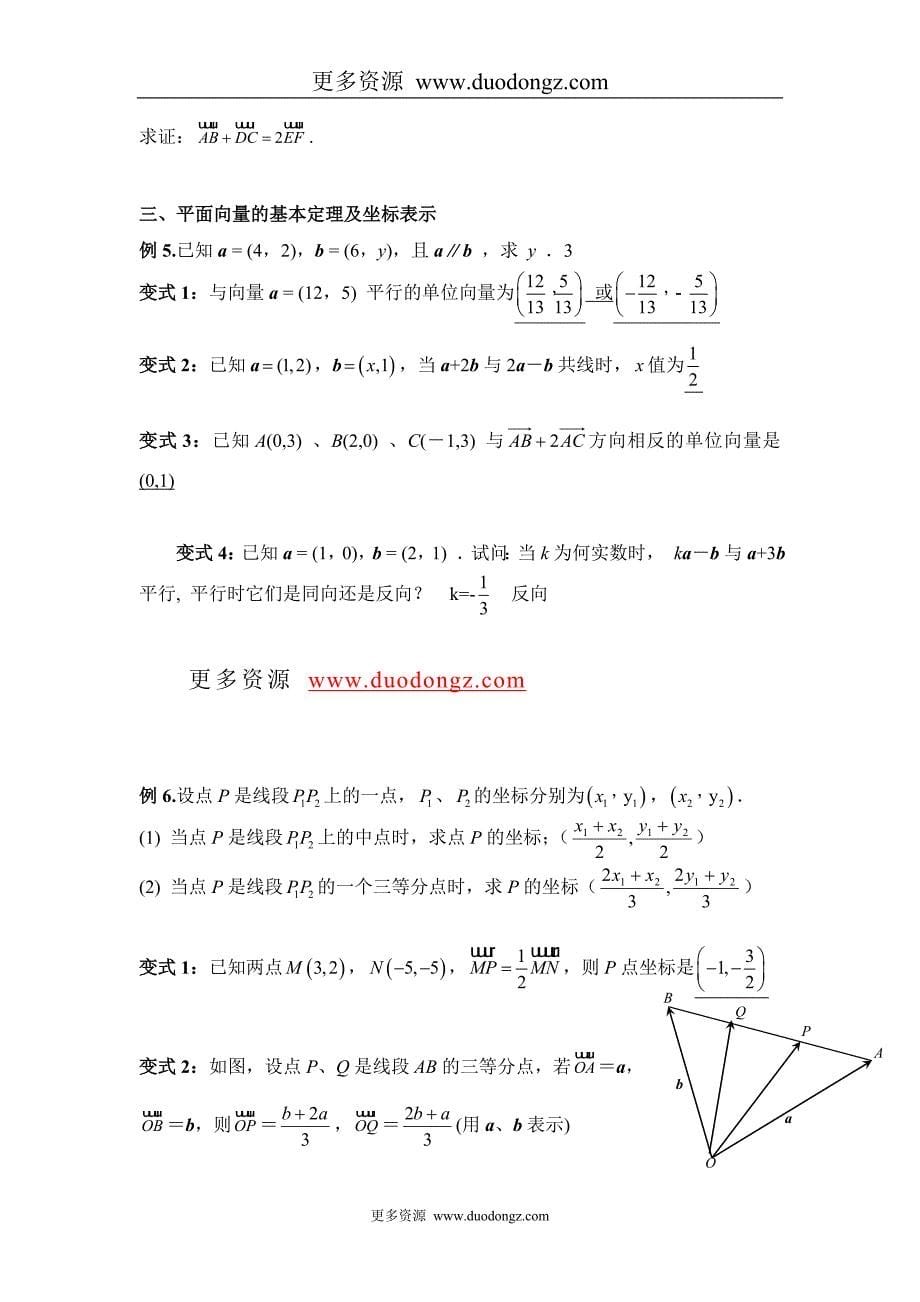 1向量X教师版.doc_第5页