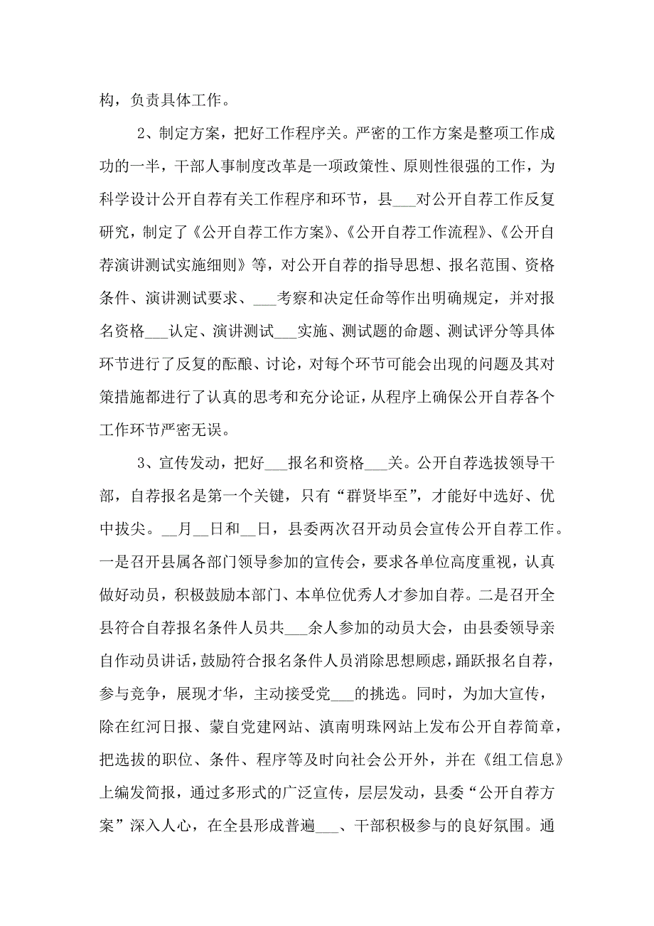 2021年公开自荐副科级领导干部工作总结.doc_第2页