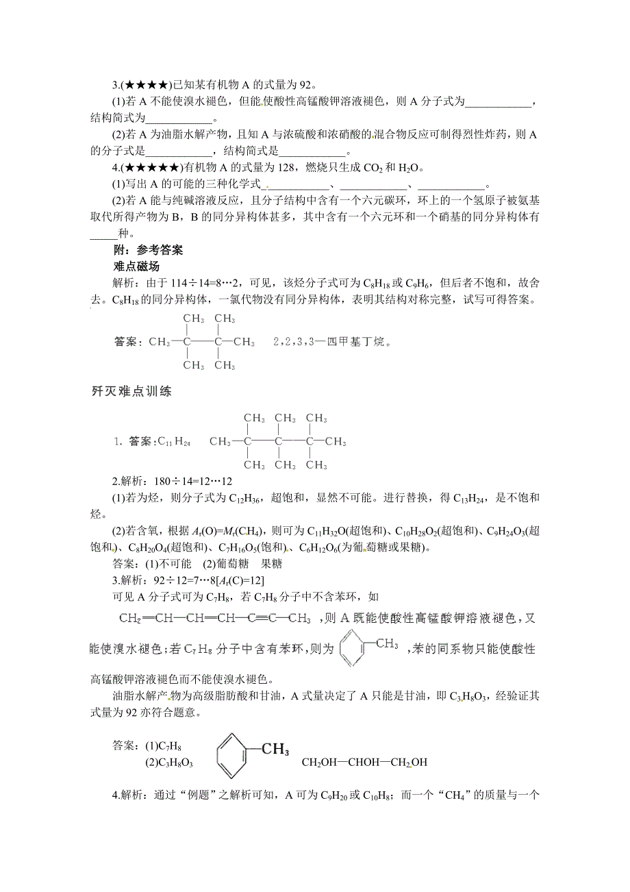 新编高考化学最有效的解题方法难点【29】商余法含答案_第2页