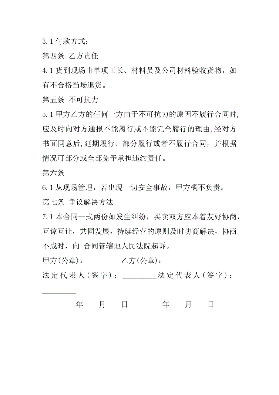 2023年产品供货安装协议书(3篇)_第4页