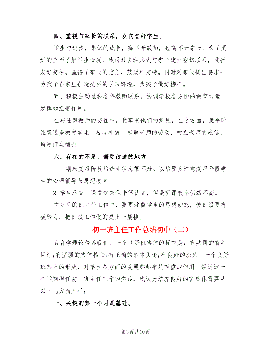 初一班主任工作总结初中_第3页