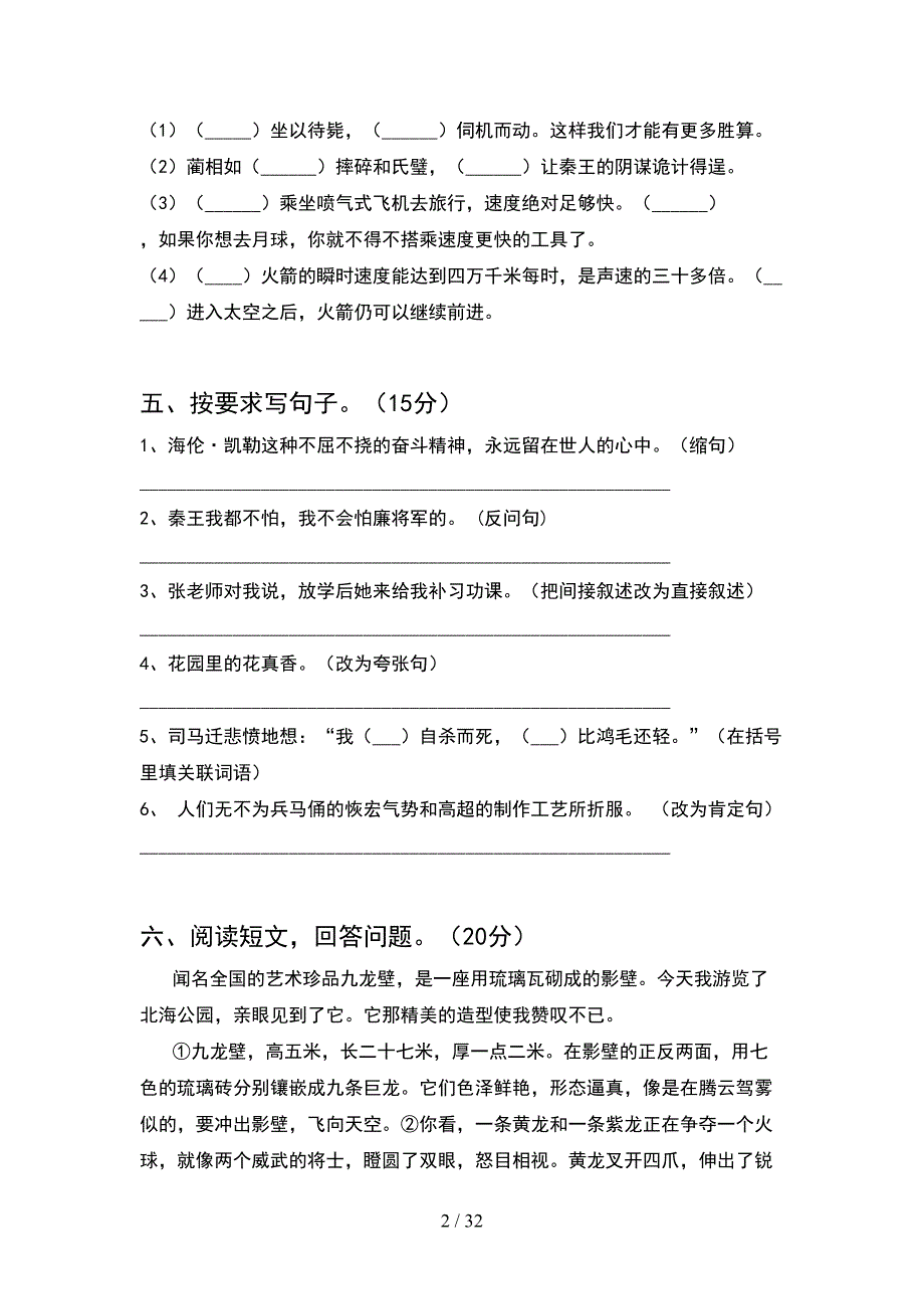 部编版五年级语文下册第二次月考试题完整(6套).docx_第2页