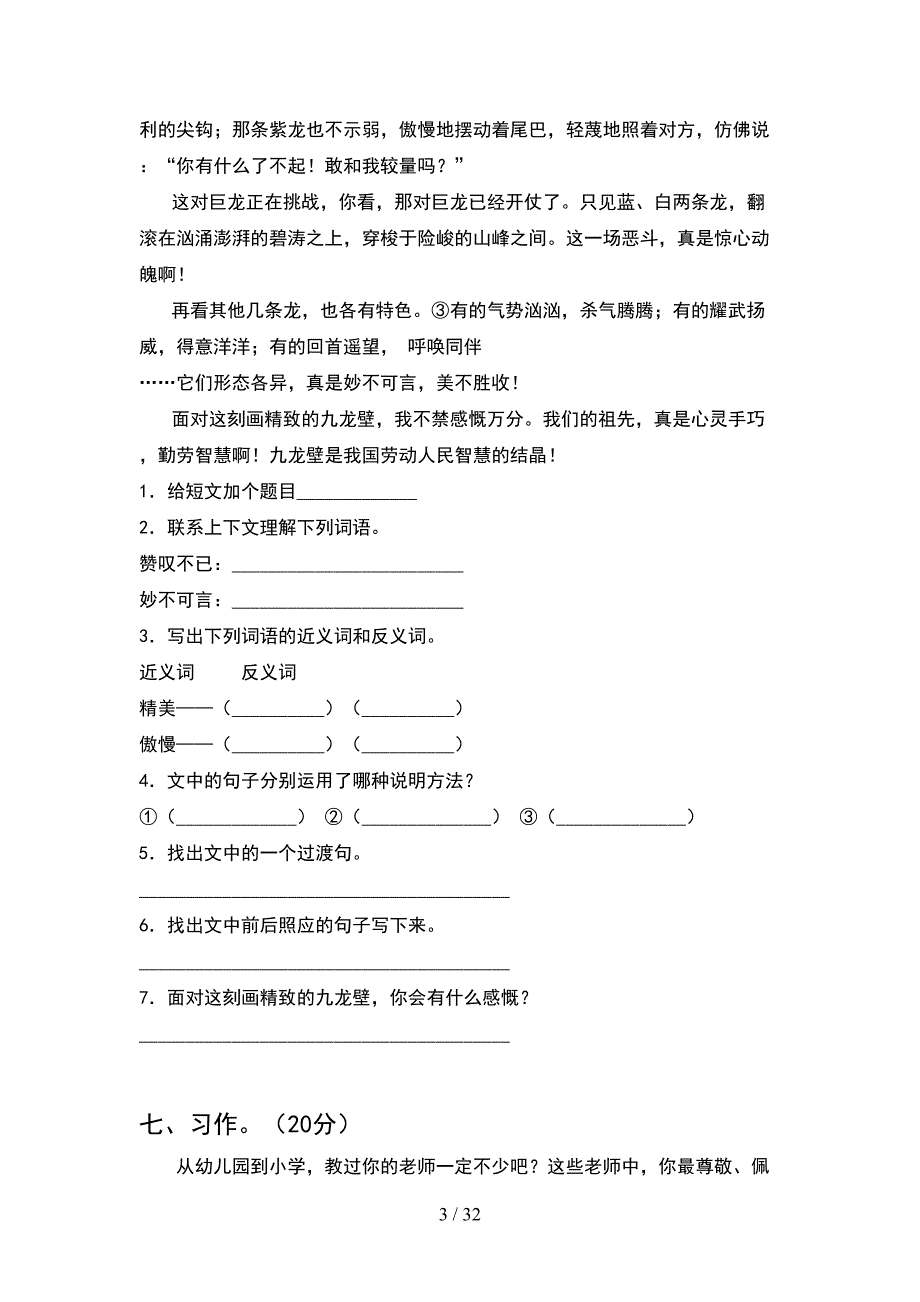 部编版五年级语文下册第二次月考试题完整(6套).docx_第3页