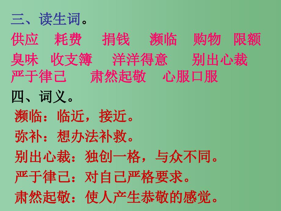 四年级语文下册第3单元12绿色记事本课件3语文S版_第3页