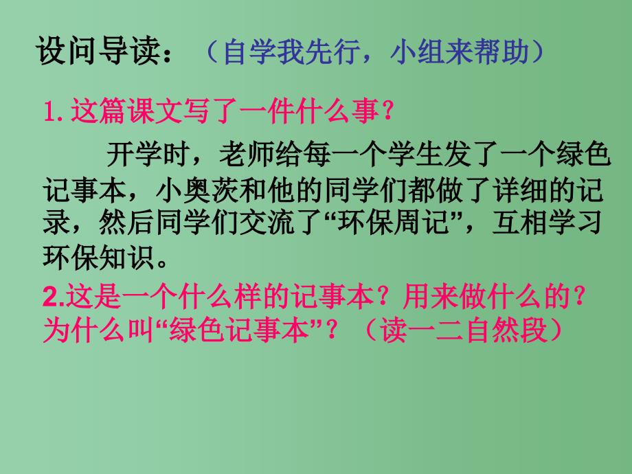 四年级语文下册第3单元12绿色记事本课件3语文S版_第4页