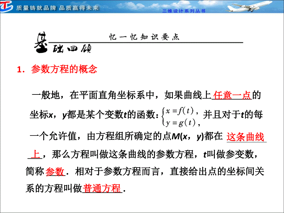 第十三章 第二节 参数方程_第4页