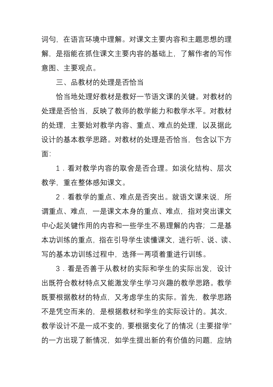 一节好语文课的评价标准_第3页