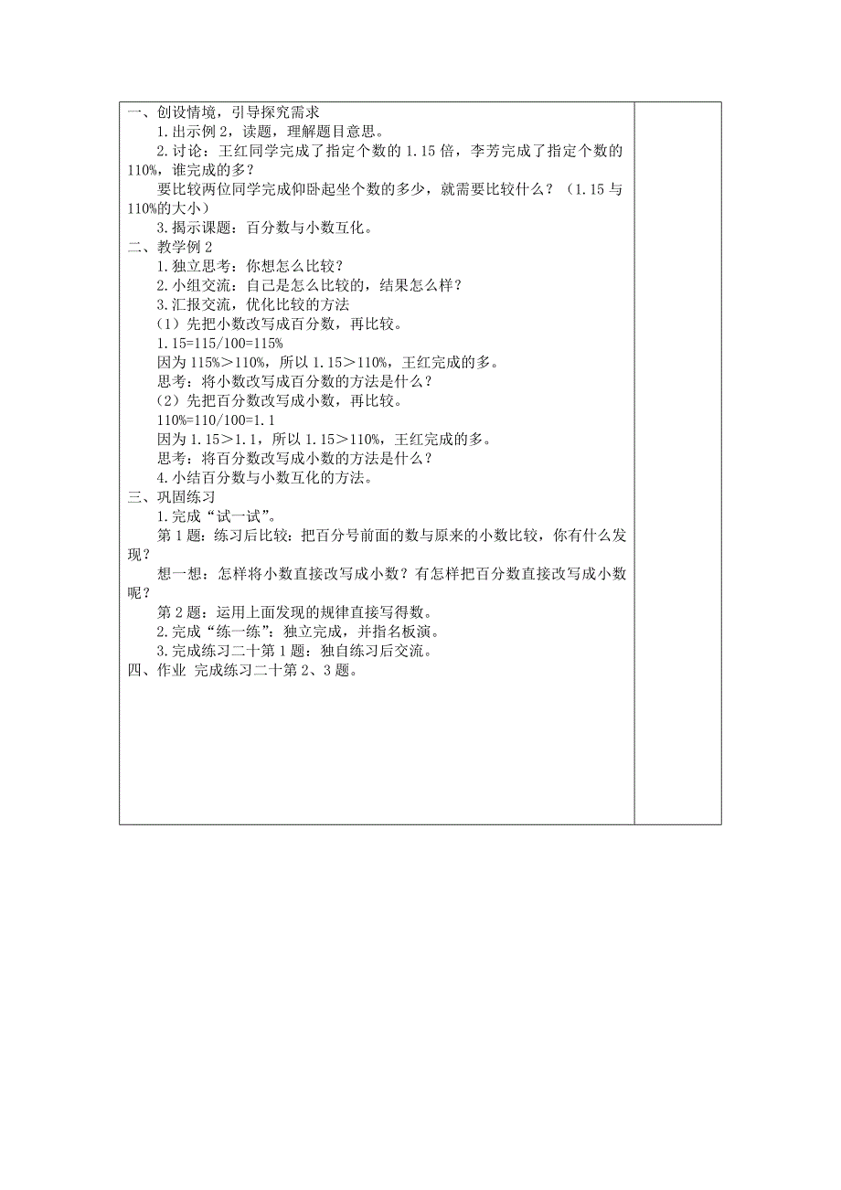 六年级数学上册 九 认识百分数 9.2.1 百分数与小数的互化教案 苏教版_第2页