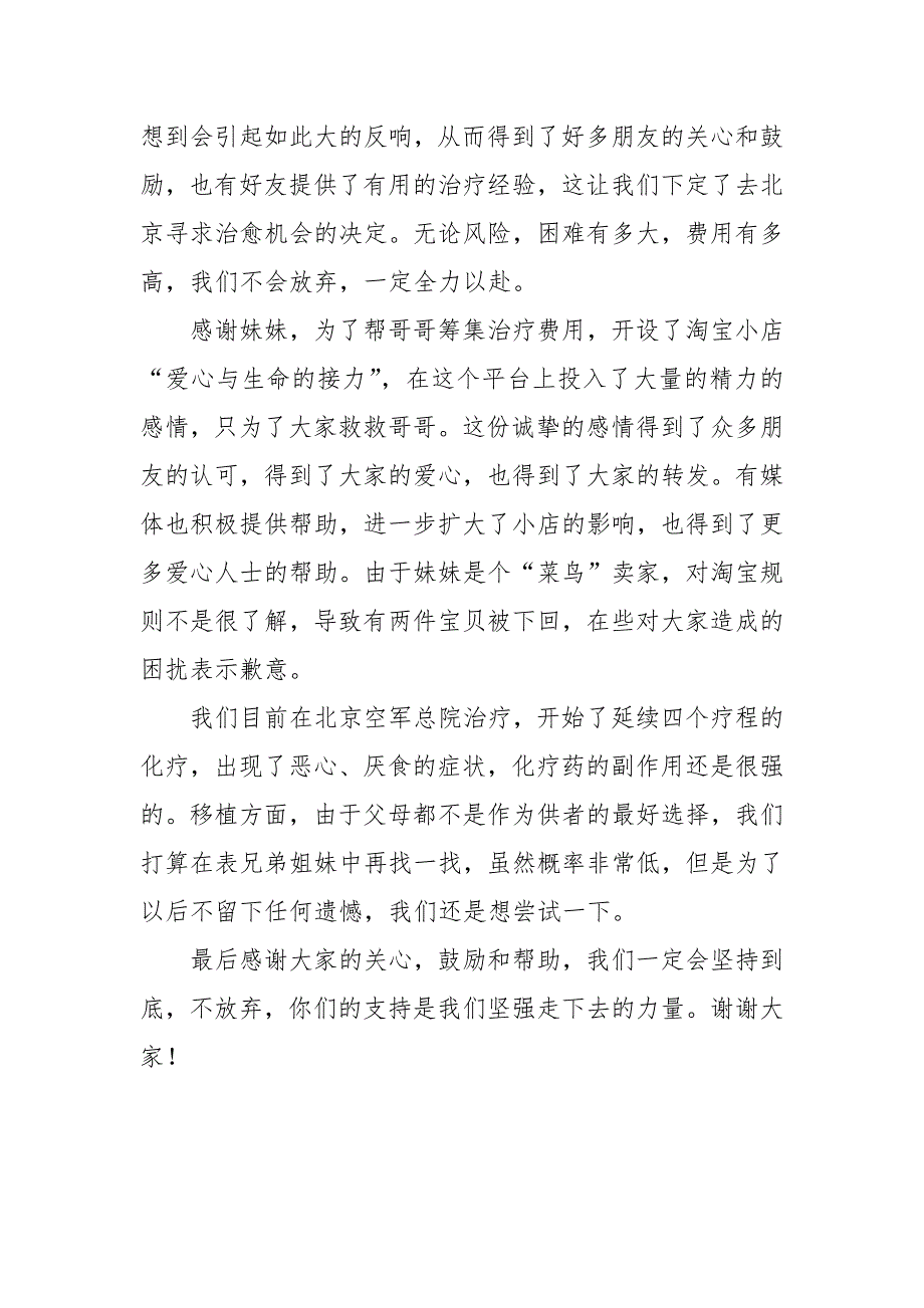 2022年白血病爱心捐款感谢信范文_第3页