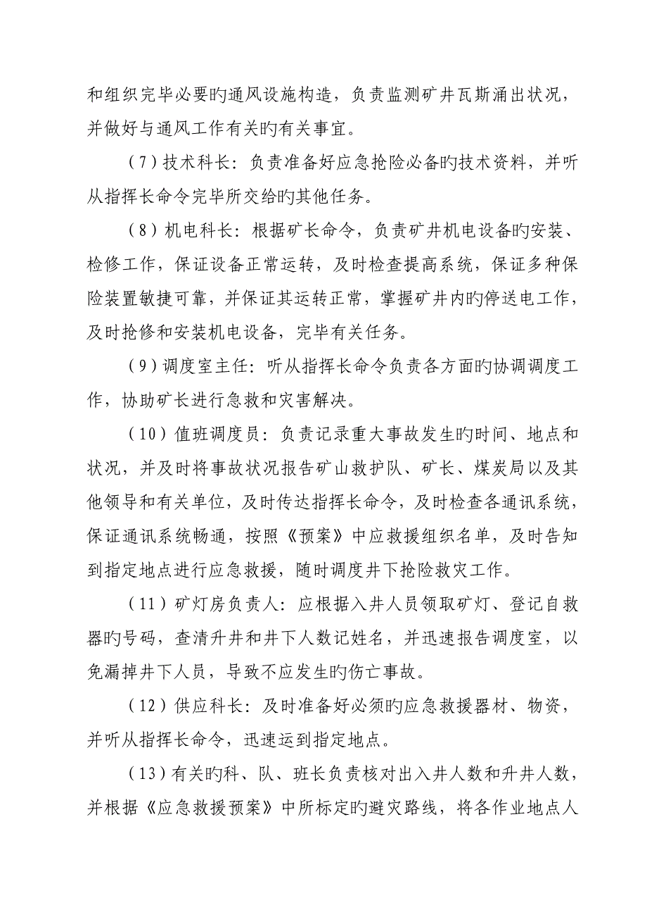 重大事故应急抢险预案_第4页