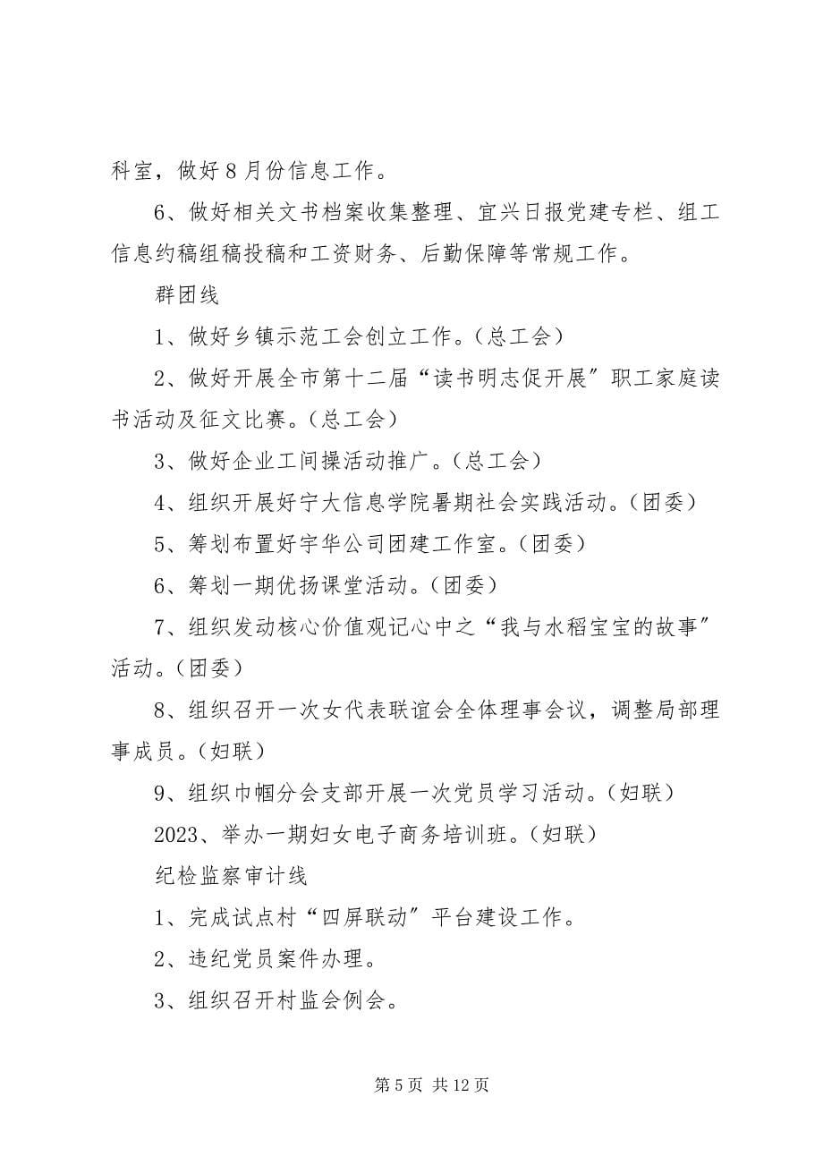 2023年市粮食局八月份的工作计划.docx_第5页