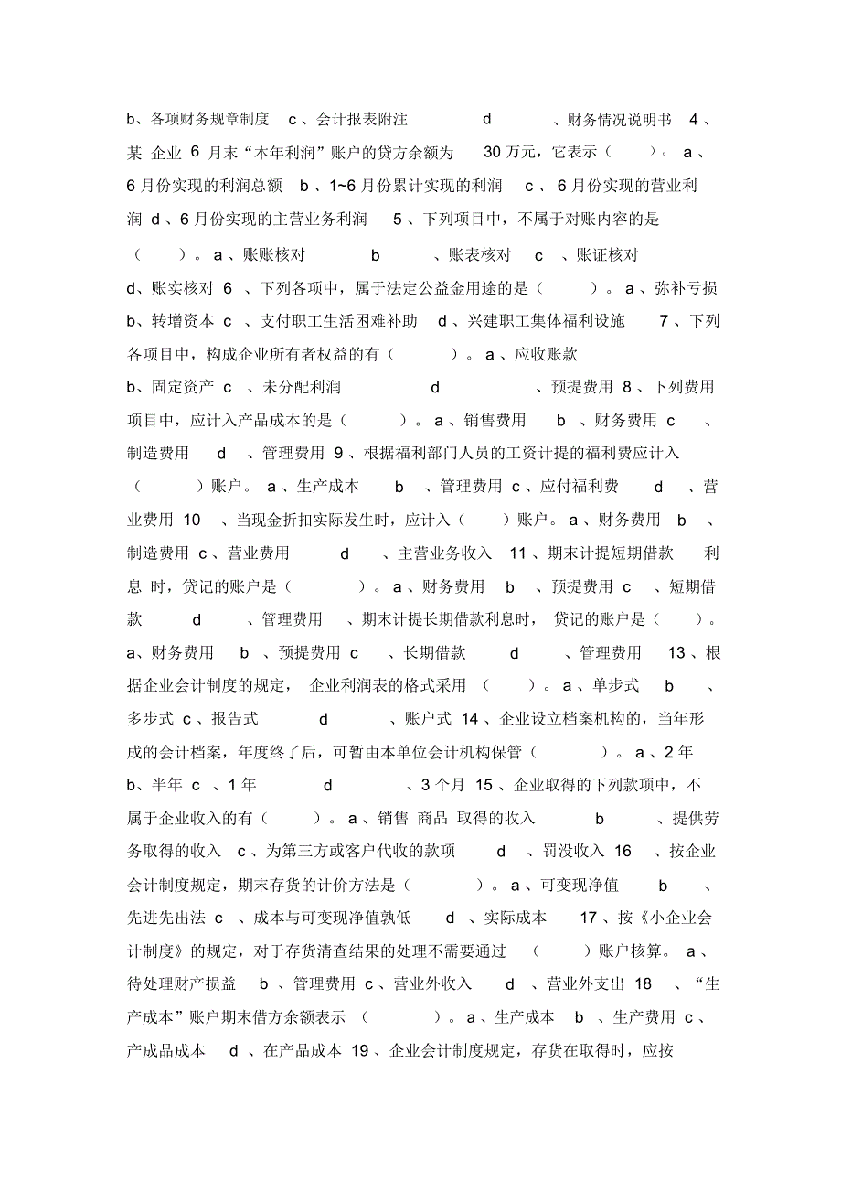 会计证考前串讲资料_第4页