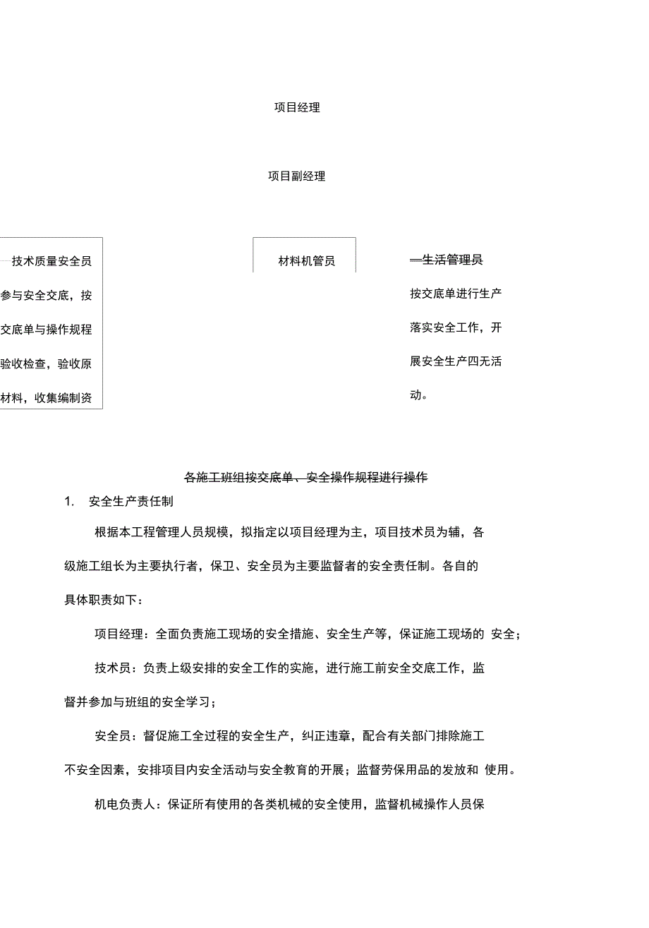 安全施工组织设计中的技术措施_第2页