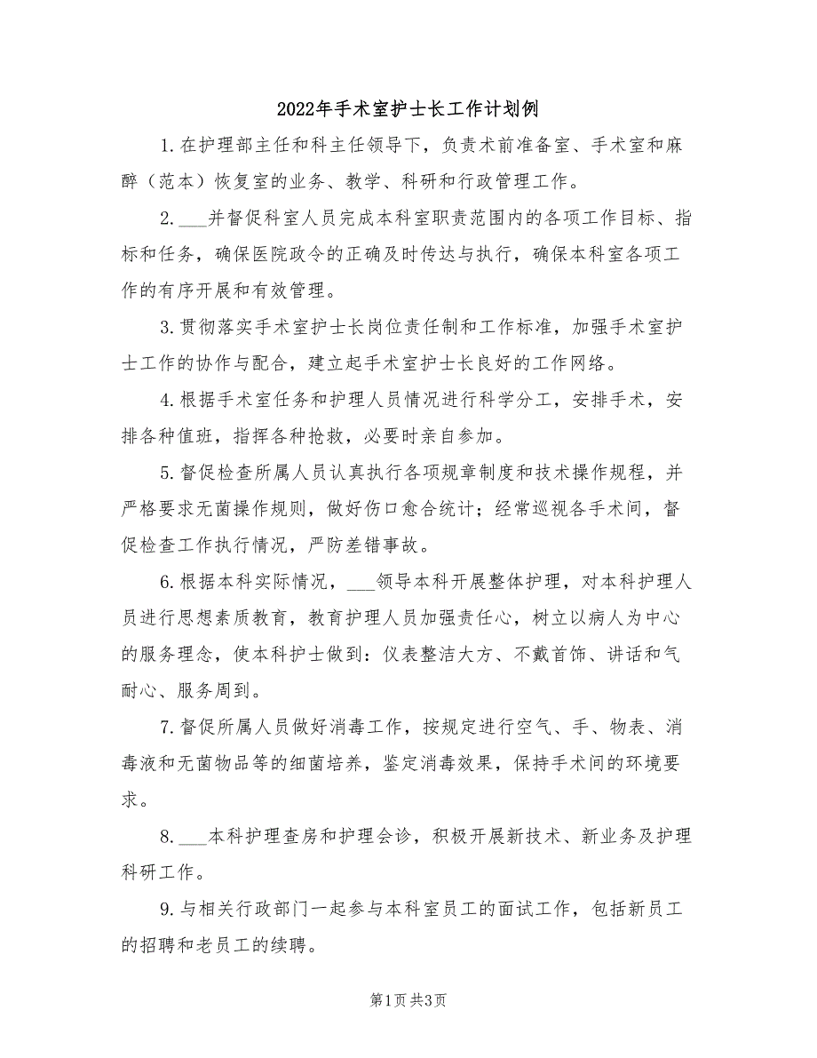 2022年手术室护士长工作计划例_第1页