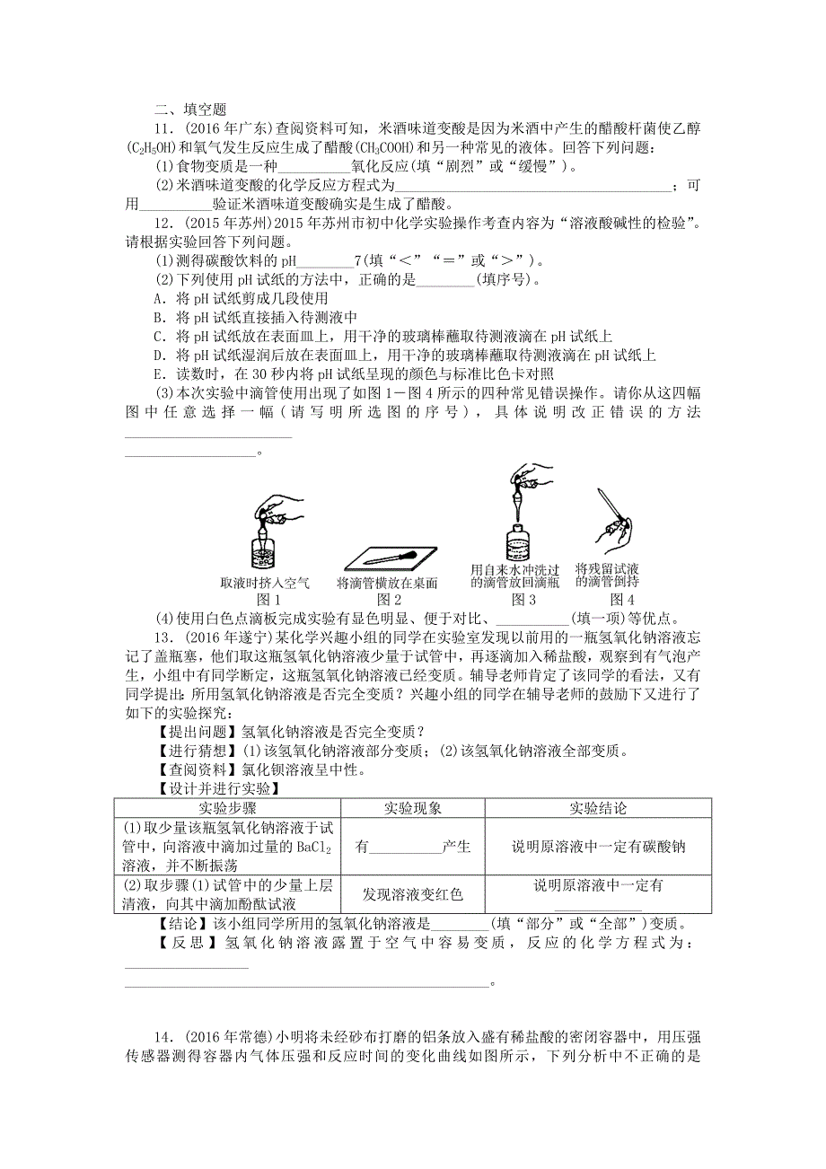 广东省中考化学复习第一部分考点复习第一单元第6讲常见的酸和碱试题_第2页