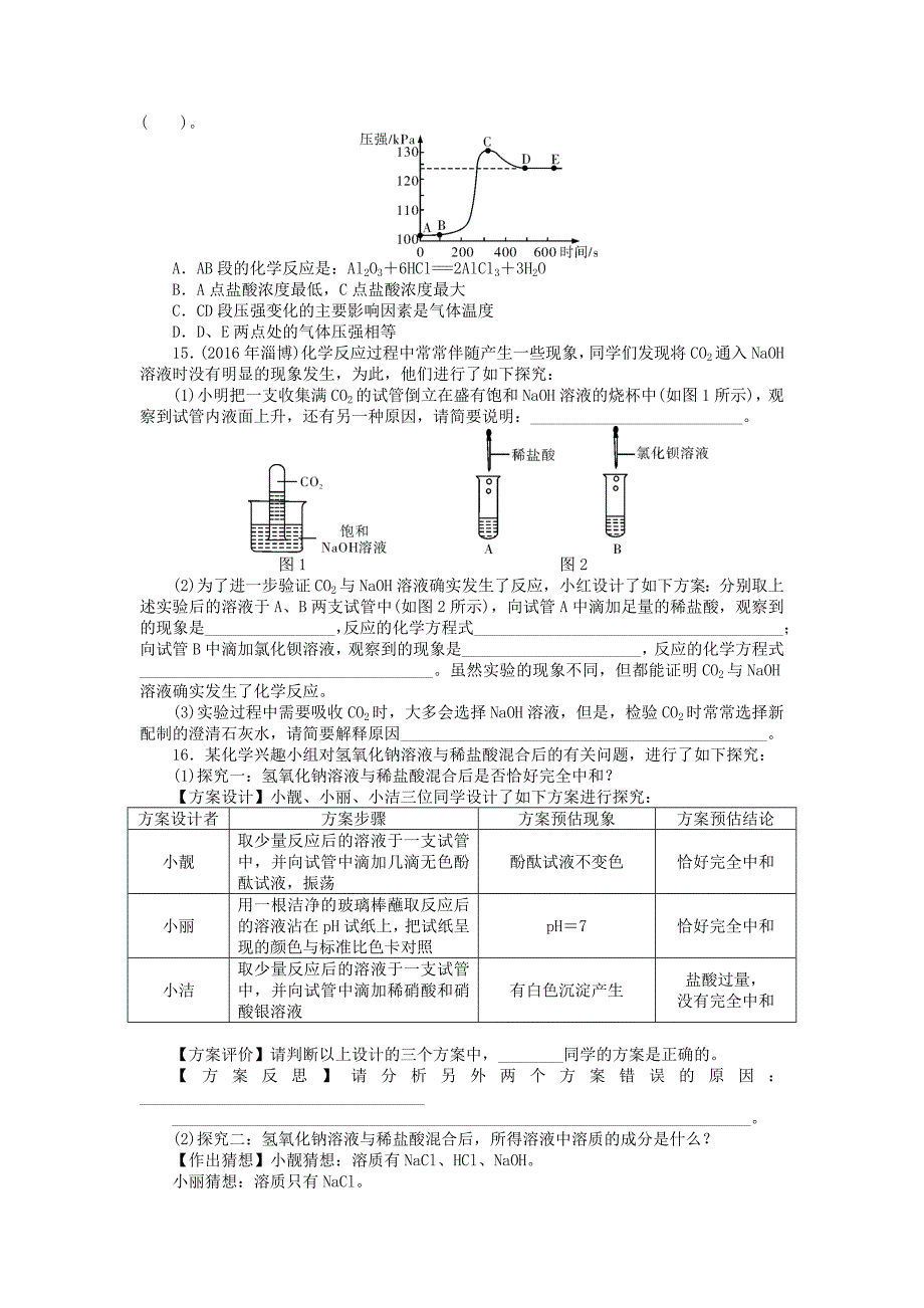 广东省中考化学复习第一部分考点复习第一单元第6讲常见的酸和碱试题_第3页