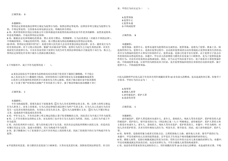 2019全国法律硕士《397法硕联考》真题_第2页