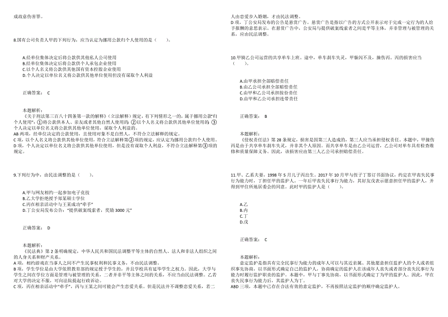 2019全国法律硕士《397法硕联考》真题_第3页