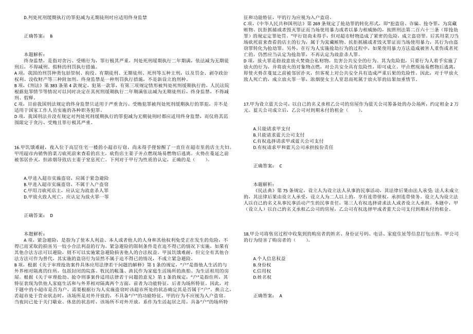 2019全国法律硕士《397法硕联考》真题_第5页