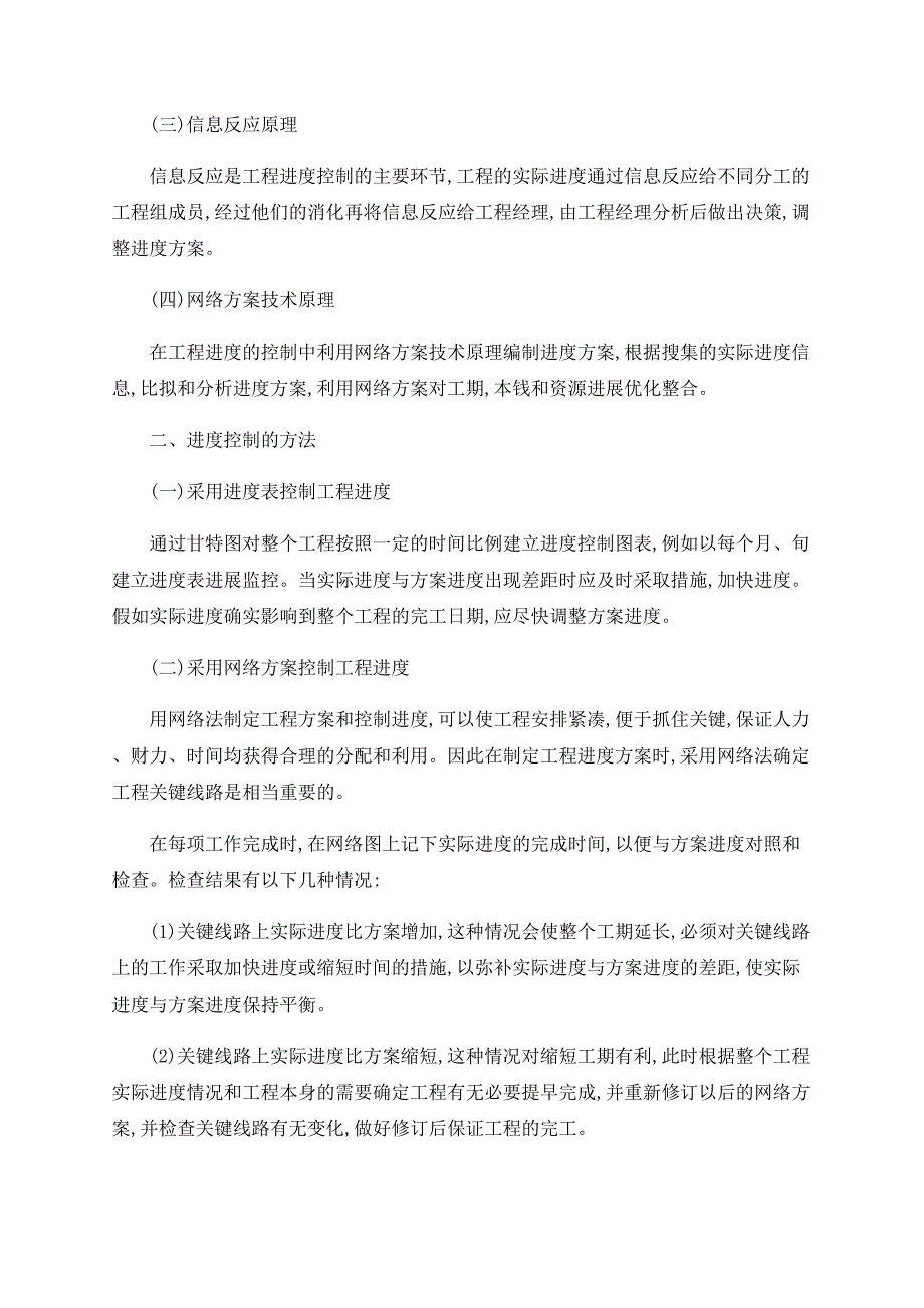 浅谈《房地产税收管理系统》项目进度管理_第2页