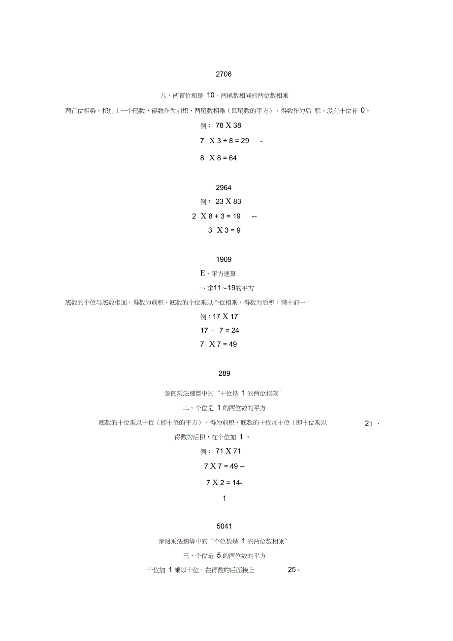 小学生速算技巧_第4页