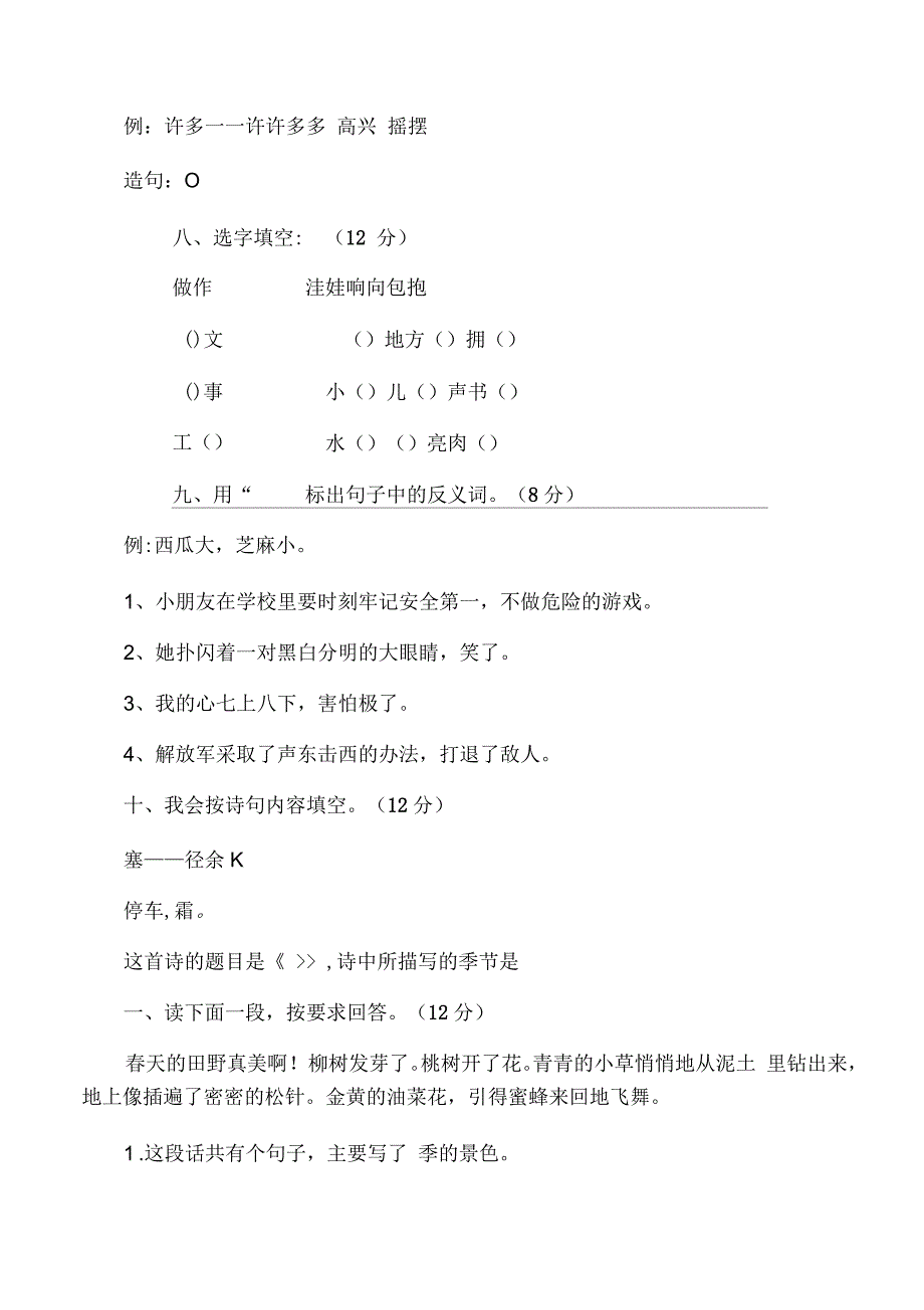 人教版小学二年级语文上册第一单元测试题_第2页