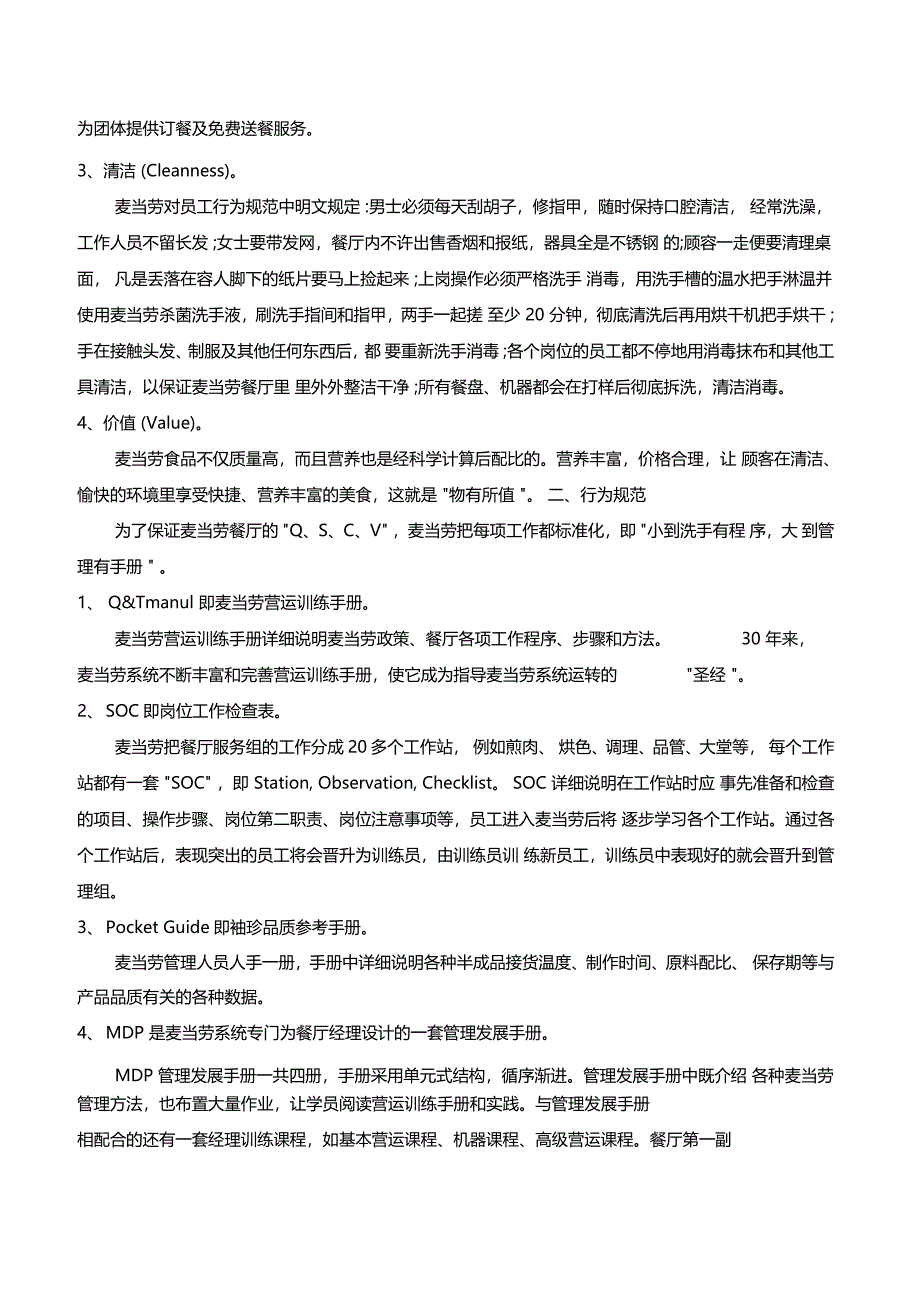 企业形象战略策划_第2页