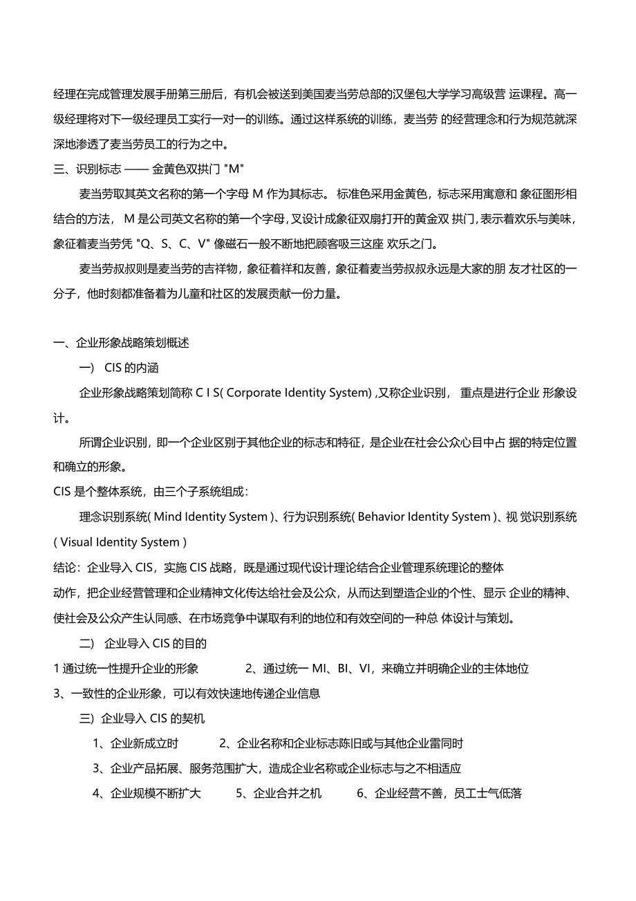 企业形象战略策划_第3页