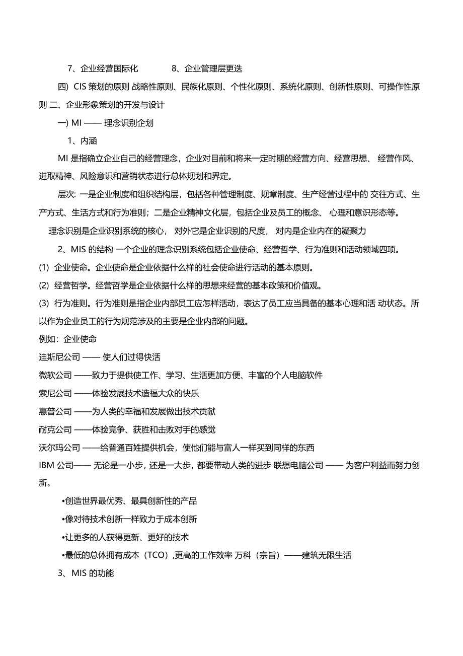 企业形象战略策划_第4页