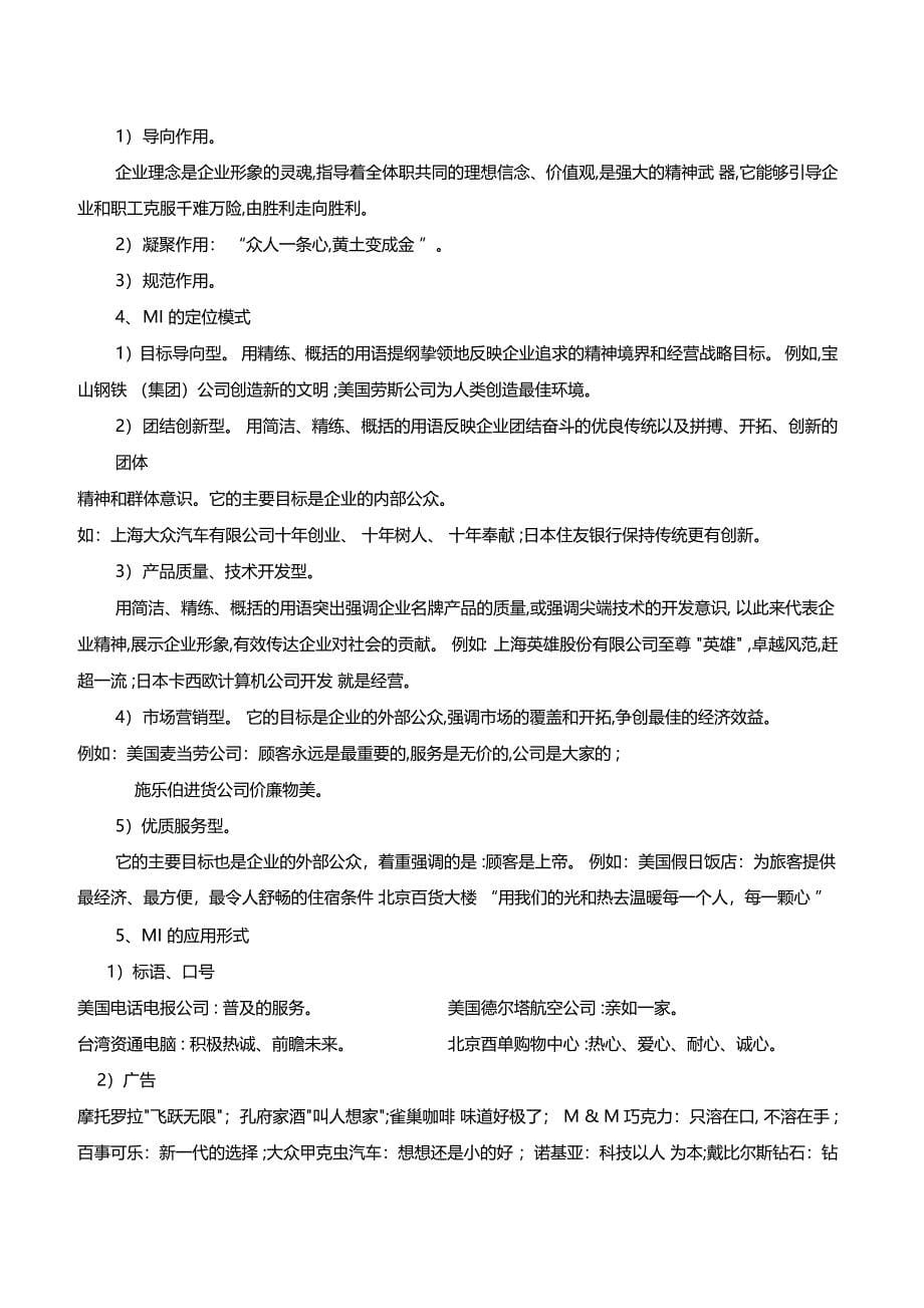 企业形象战略策划_第5页