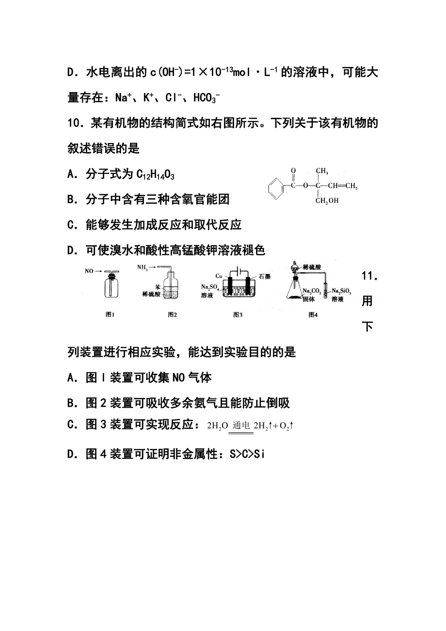 982003906山东临沂市高三5月模拟考试（二）化学试题及答案_第3页